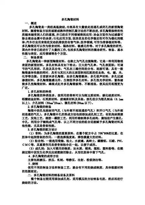 多孔陶瓷