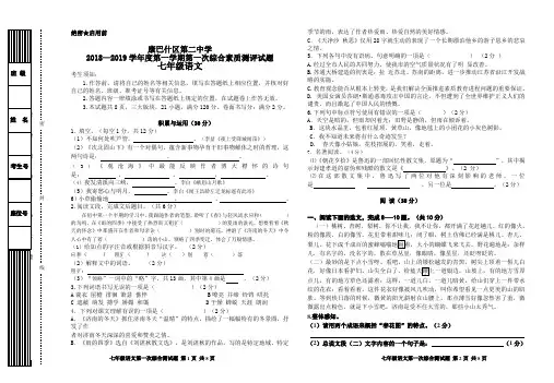 2018第一次综合语文试卷
