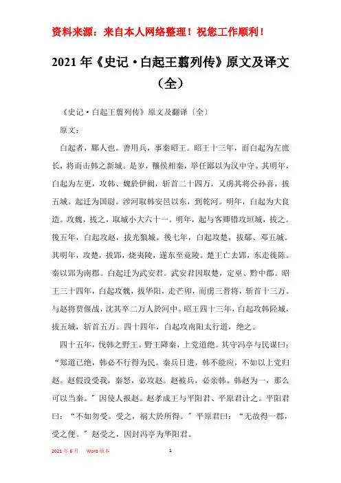 2021年《史记·白起王翦列传》原文及译文(全)