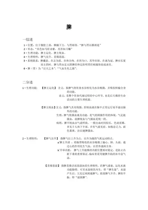 脾