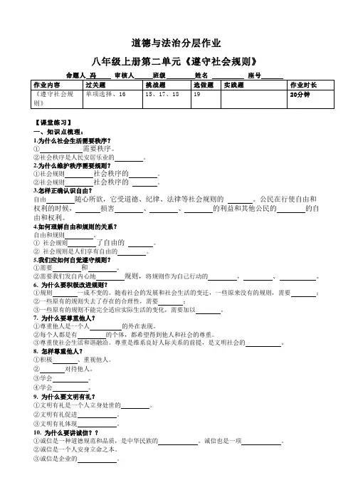 福建省道德与法治八年级第二单元遵守社会规则复习分层作业