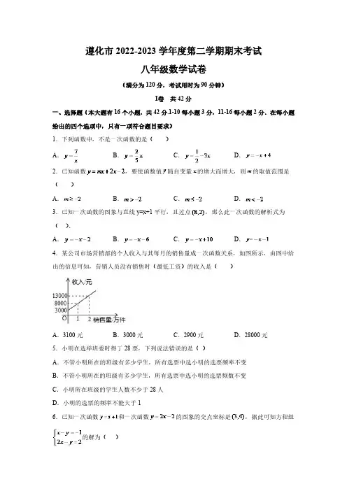 河北省唐山市遵化市2022-2023学年八年级下学期期末考试数学试卷(含解析)