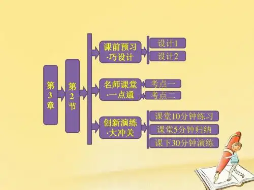 高中化学鲁科版选修3课件：第3章第2节 金属晶体与离子晶体