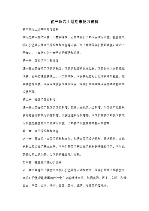 初三政治上册期末复习资料