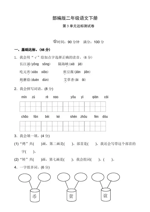 部编版二年级语文下册第三单元达标测试卷(附答案)