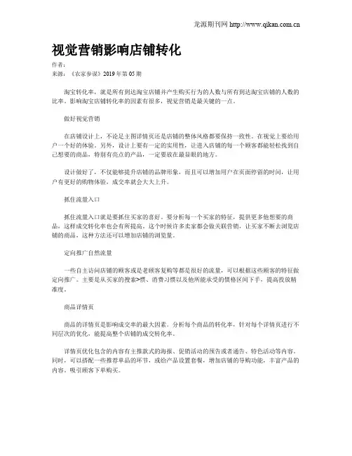 视觉营销影响店铺转化
