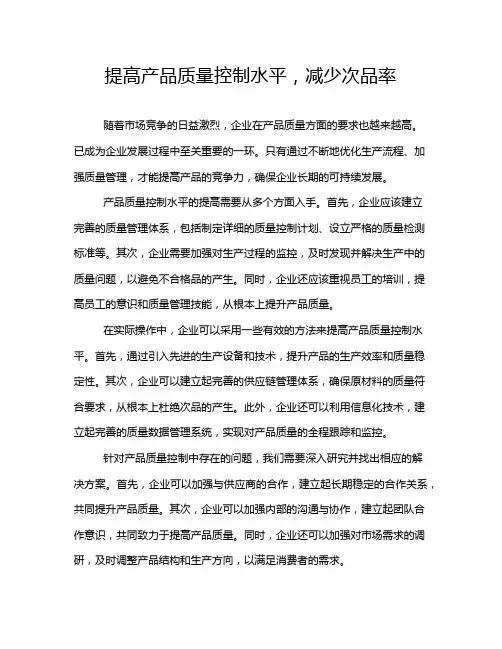 提高产品质量控制水平,减少次品率