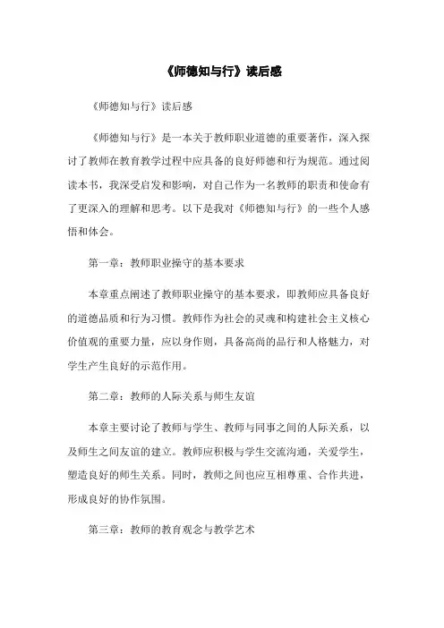 《师德知与行》读后感