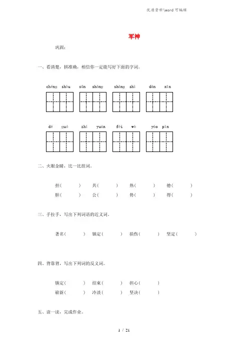 五年级语文上册 第八单元 30《军神》同步练习(无答案) 北京版.doc