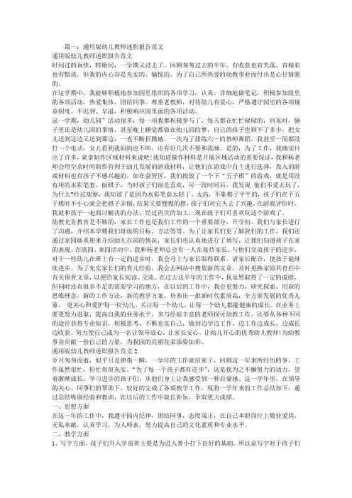 幼儿园教师述职报告 2