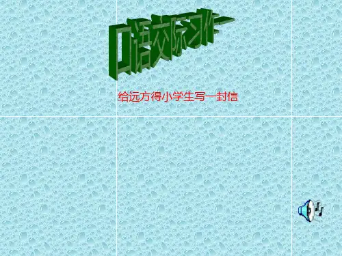 最新人教版小学语文 人教版五年级语文下册第一单元口语交际与习作课件 (1)