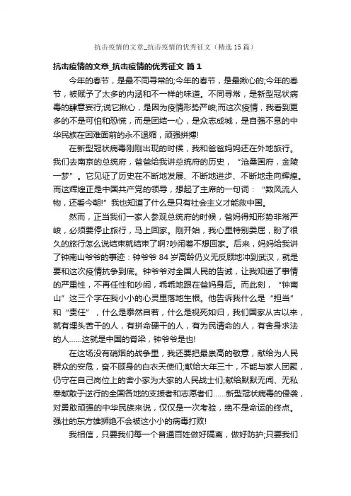 抗击疫情的文章_抗击疫情的优秀征文（精选15篇）