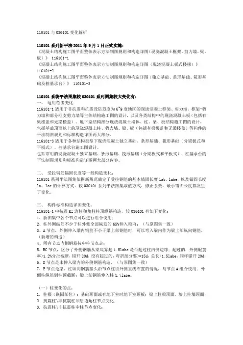 7月1日新规《GB50010-2010混凝土结构设计规范》在钢筋排号保护层计算搭接锚固计算构件节点等方面变化巨大
