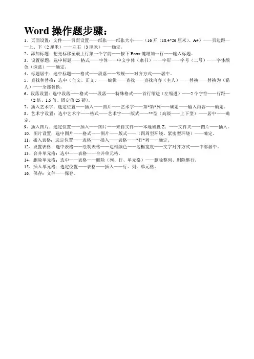 信息技术操作题步骤