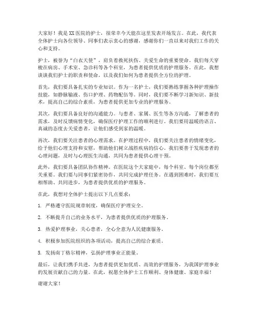 护士开场发言稿范文