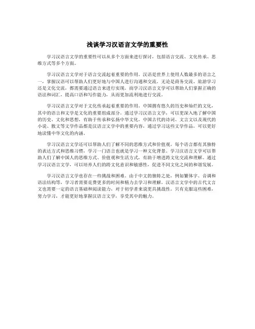 浅谈学习汉语言文学的重要性