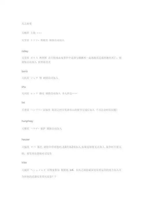幻想水浒传2 108宿星篇