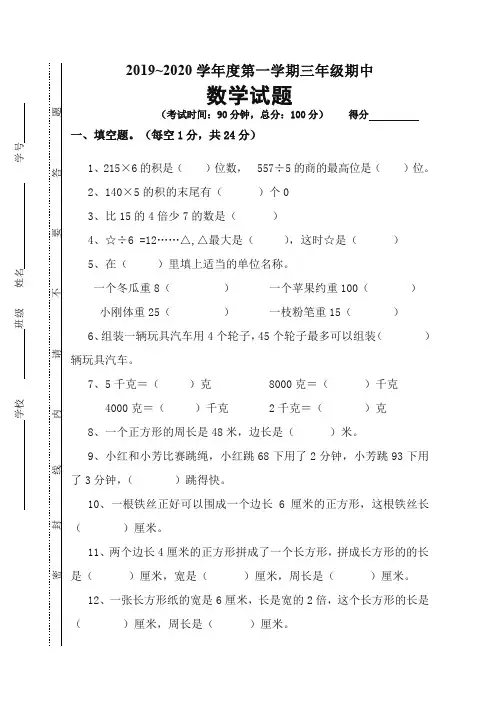 (新编版)2019新苏教版三年级数学上册期中试卷