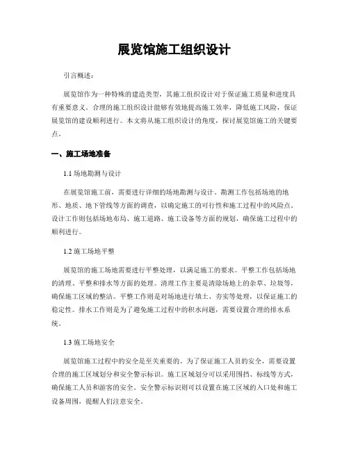 展览馆施工组织设计