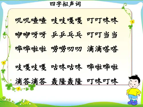 部编版三年级语文上册期中考点梳理ppt