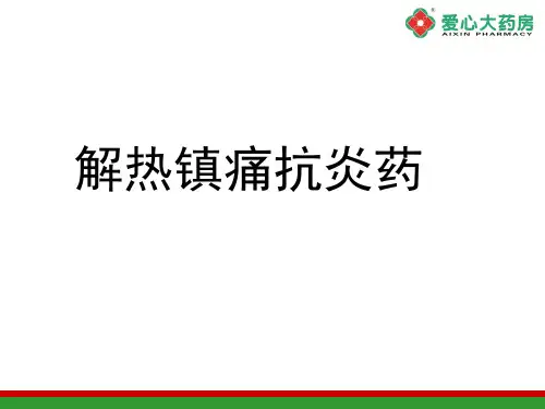 药理学(药店培训专用)
