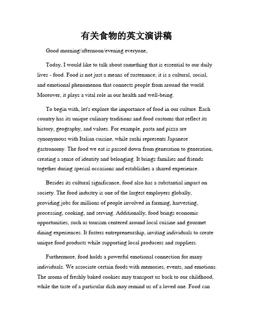 有关食物的英文演讲稿