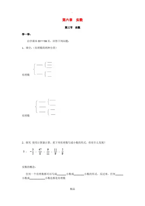 七年级数学下学期寒假作业测试(第六章 实数 第三节 实数) 新人教版