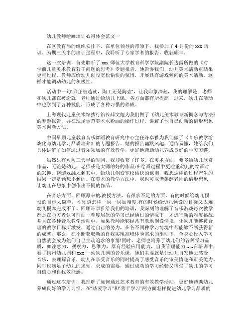 幼儿教师绘画培训心得体会
