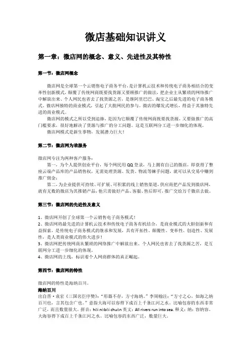 微店基础知识讲义