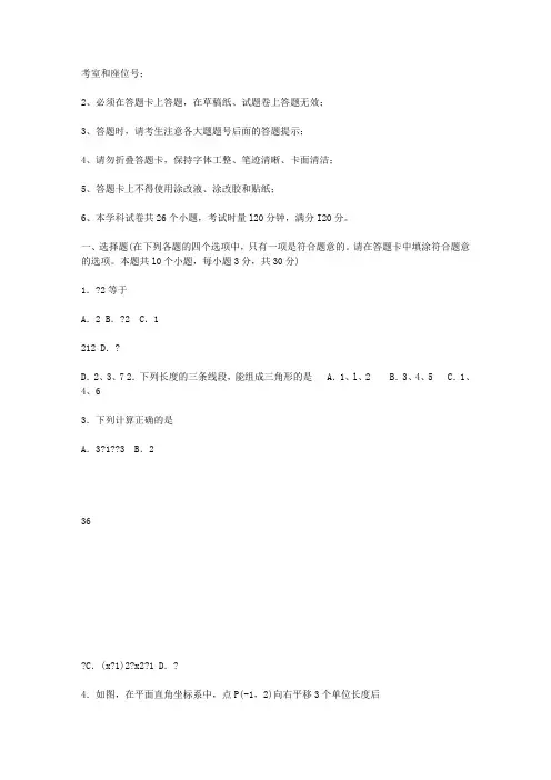 2011年长沙中考数学试题与答案
