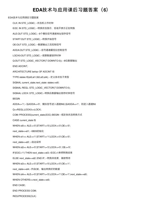 EDA技术与应用课后习题答案（6）