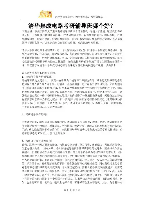 清华集成电路考研辅导班哪个好？