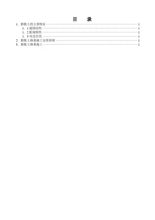 膨胀土路基施工
