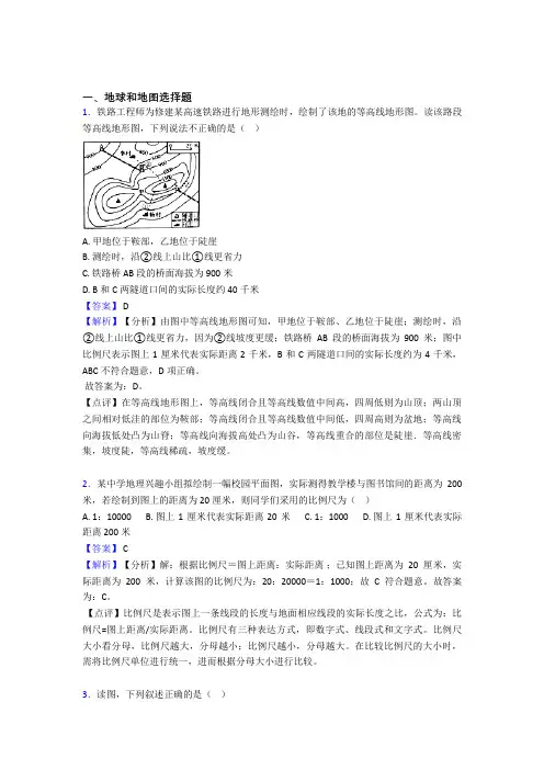 最新初中地理地球和地图试题(附答案)