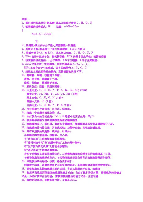 高中生物必修一知识点归纳