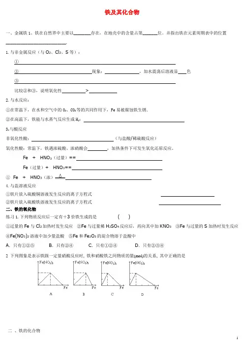 高三化学一轮复习《铁及其化合物》学案