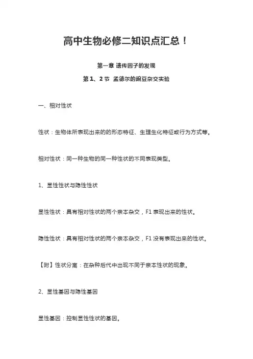 高中生物必修二知识点汇总
