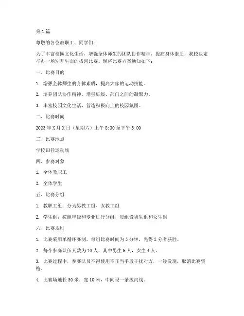 拔河比赛方案通知(3篇)