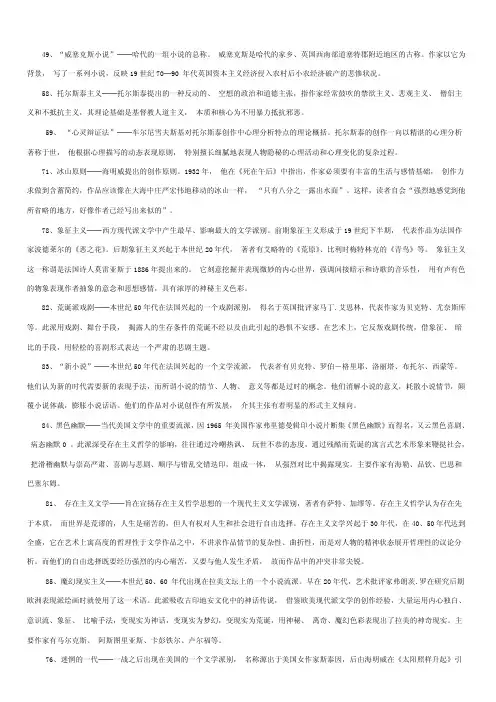 外国文学史名词解释[1]