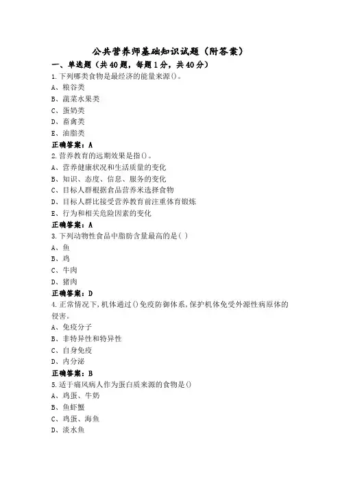 公共营养师基础知识试题(附答案)