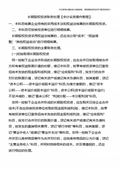 长期股权投资账务处理【会计实务操作教程】