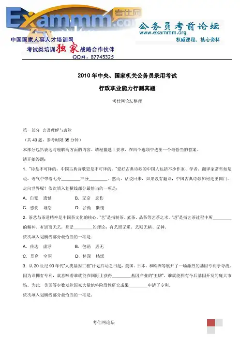 考仕网论坛2010年中央、国家机关公务员录用考试行政职业能力测试真题及解析