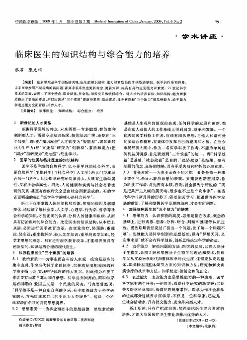 临床医生的知识结构与综合能力的培养