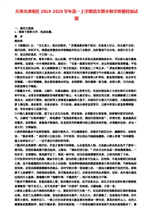 天津市津南区2019-2020学年高一上学期语文期末教学质量检测试题