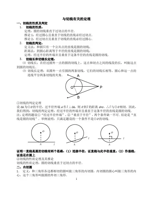 中考与切线有关的定理