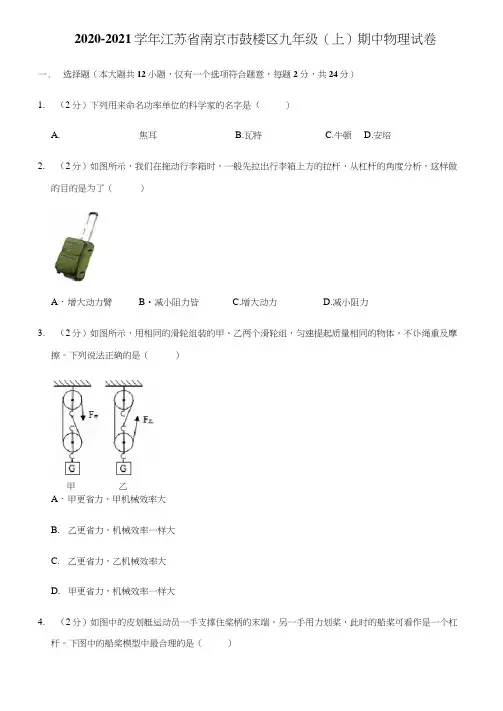 2020-2021学年江苏省南京市鼓楼区九年级(上)期中物理试卷带答案