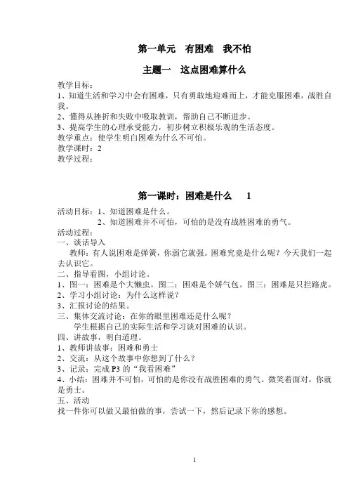 第一单元  有困难  我不怕