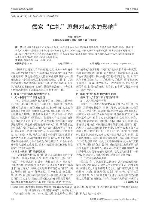 儒家“仁礼”思想对武术的影响