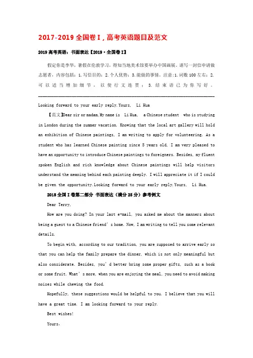 高中英语  2017-2019全国卷I高考英语范文