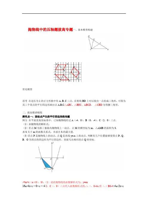九年级数学 17抛物线中的压轴题 精选练习